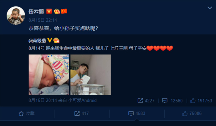 岳云鹏徒弟尚筱菊得子
