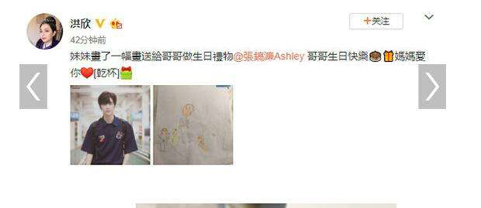 洪欣为儿子张镐濂庆生