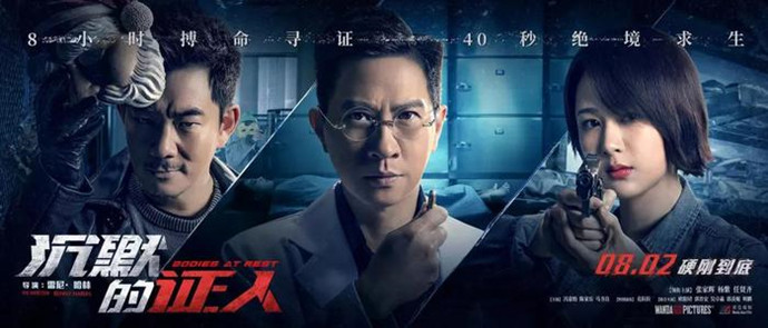 《沉默的证人》宣传海报
