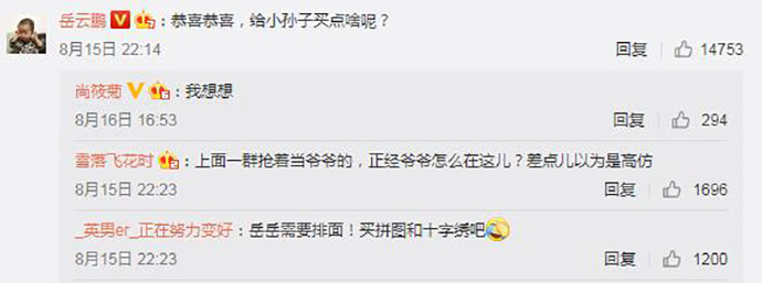 岳云鹏当爷爷却被认为是高仿号