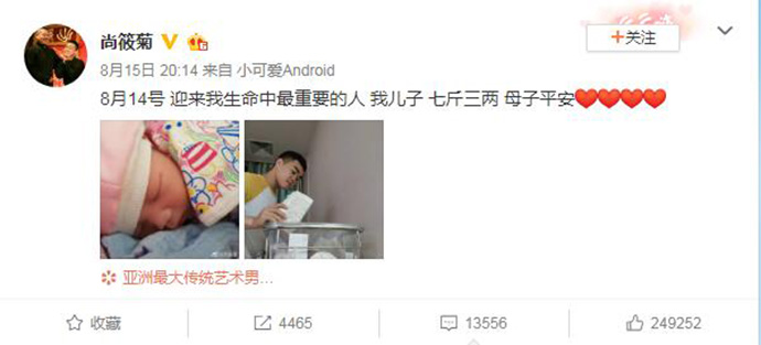 尚筱菊晒娃，岳云鹏喜当爷爷
