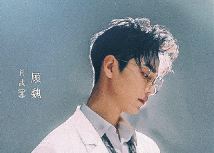 肖战新剧剧照