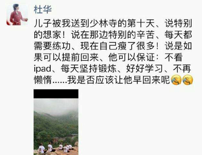 杜华又再次送儿子上少林寺