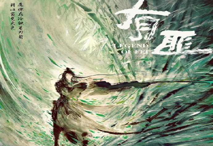 《有匪》小说封面