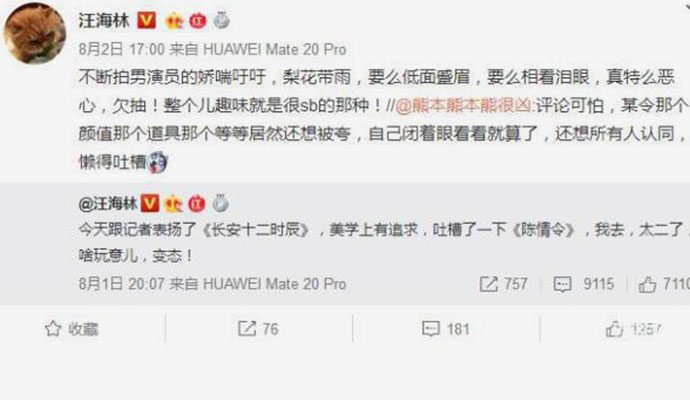 汪海林发文批陈情令