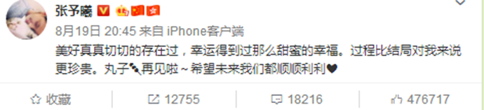 张予曦发文证实分手