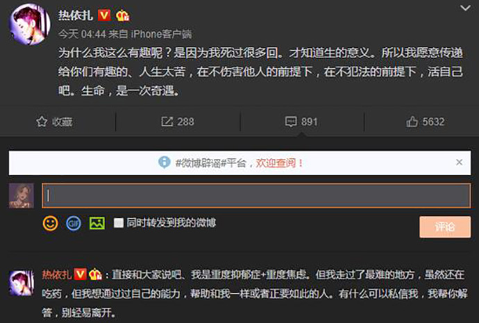 热依扎自曝有重度的抑郁症和重度的焦虑症
