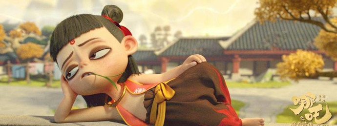 《哪吒之魔童降世》海报