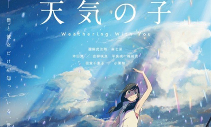 天气之子海报