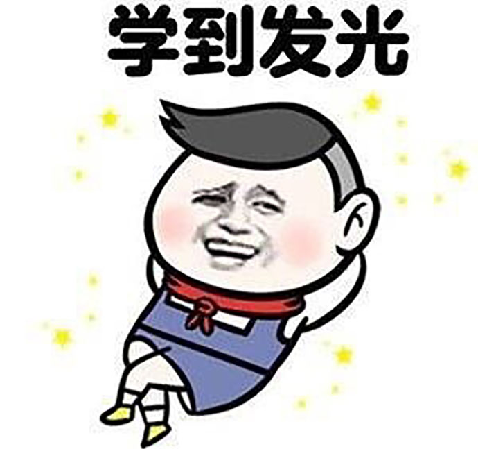 流行缩写聊天词汇,学到即赚到