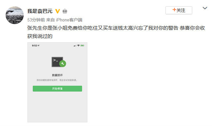 袁巴元发文喊话张雨绮男友