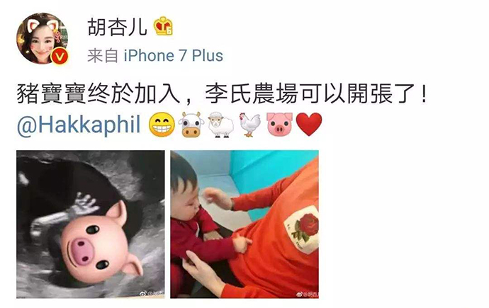 胡杏儿发微博表示二胎得子