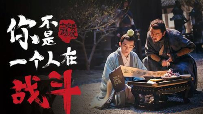 大热剧《长安十二时辰》海报