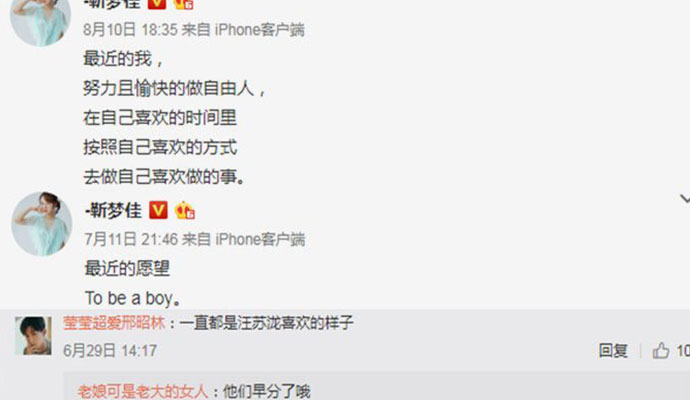 靳梦佳微博露端倪