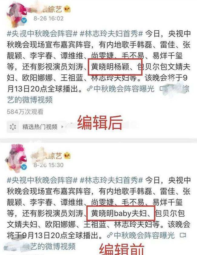 官博频繁改两人名字惹猜测