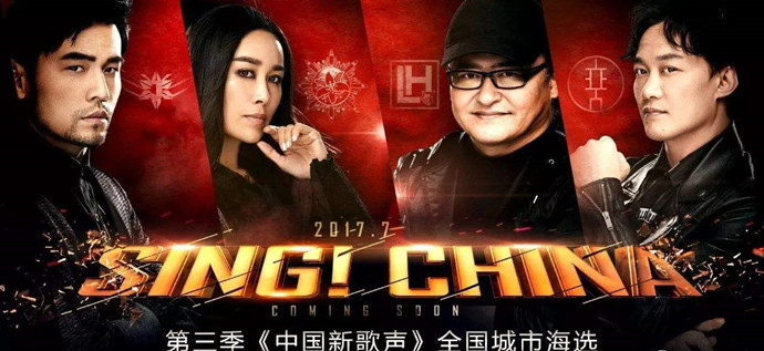 中国新歌声海报