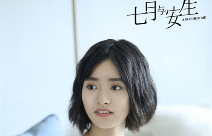 七月与安生沈月海报
