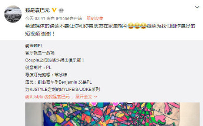 袁巴元否认恋情