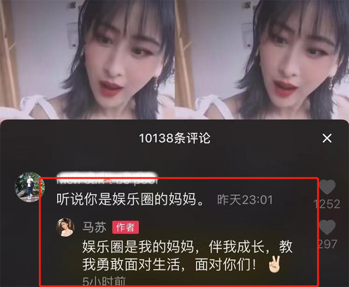 马苏回应娱乐圈妈妈尽显高情商
