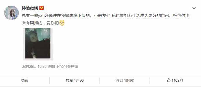 孙怡发博怼营销号疑辟谣