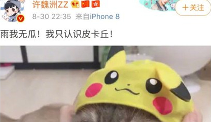 许巍洲出来澄清表示跟吴亦凡女友无瓜葛