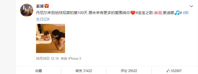姜潮发博庆祝儿子降世