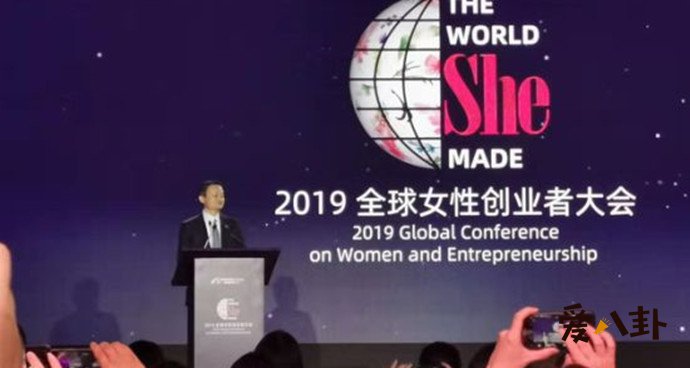 马云出席女性创业大会