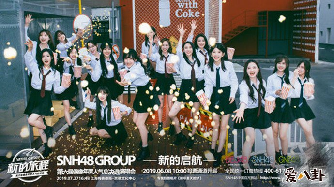 SNH48海报