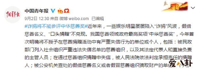 官博发文直指杨幂诈捐无缘中华慈善奖