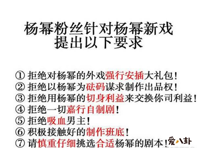 杨幂粉丝抵制嘉行