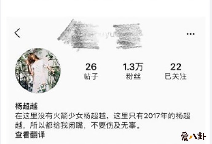 杨超越改ins简介关闭评论