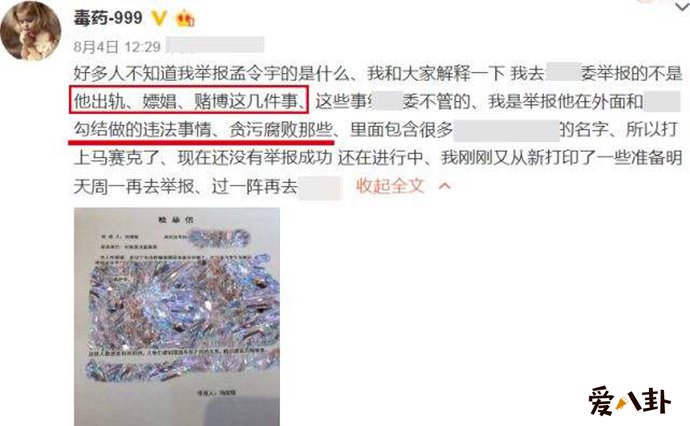 尚媛媛还称被孟令宇报复