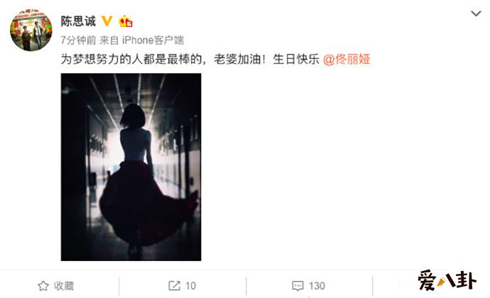 陈思诚踩点为佟丽娅庆生