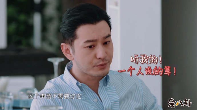 霸道总裁黄晓明中餐厅剧照