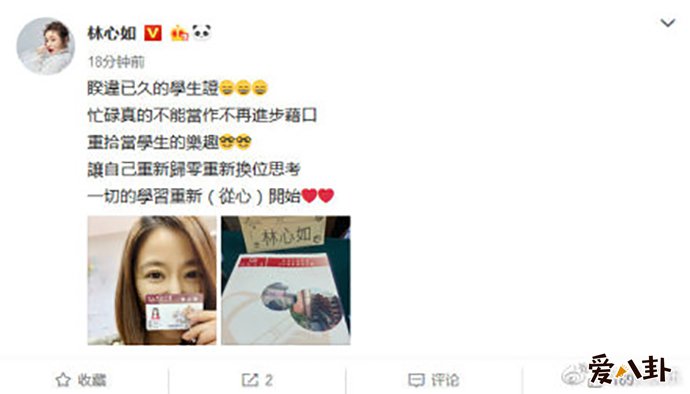 林心如发微博宣布攻读硕士
