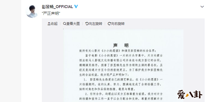 彭昱畅工作室声明