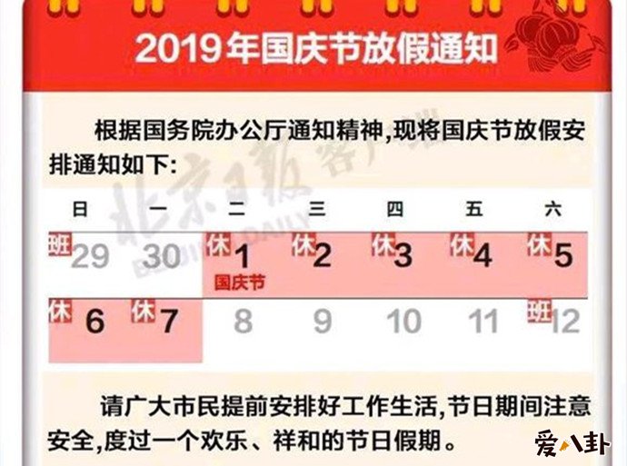 2019年的国庆放假通知