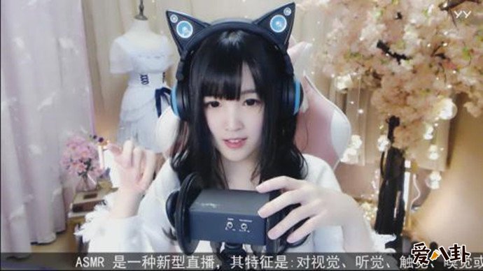 直播中的ASMR主播