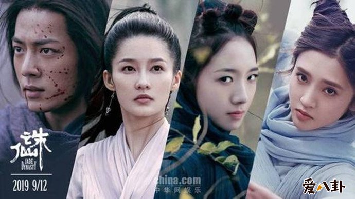 肖战孟美岐李沁唐艺昕诛仙电影海报