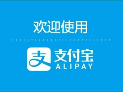 第一个使用支付宝的人被找到了 支付宝给他的特权堪比马云马爸