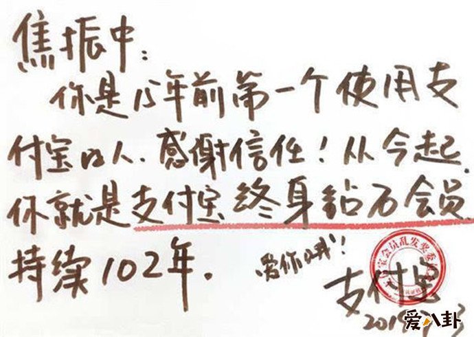 第一个使用支付宝的用户