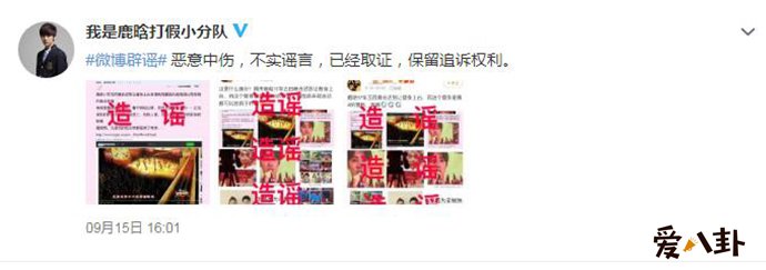 鹿晗方否认晚会使用替身