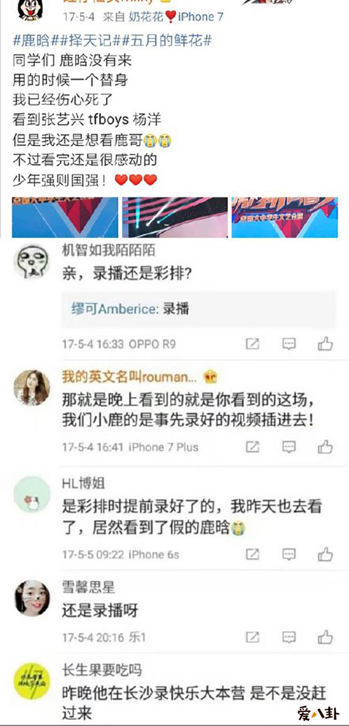 鹿晗方否认使用替身表明保留追究责任