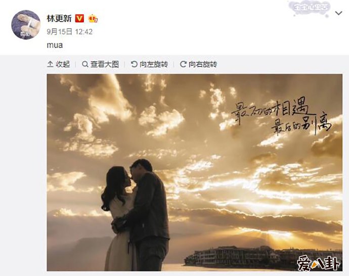 以为林更新公开恋情了