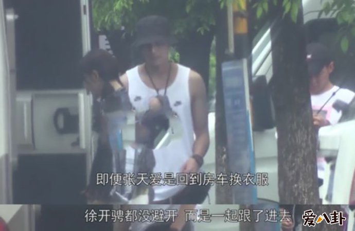 徐开骋全程陪张天爱拍戏