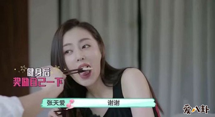 王大陆张天爱综艺亲密照