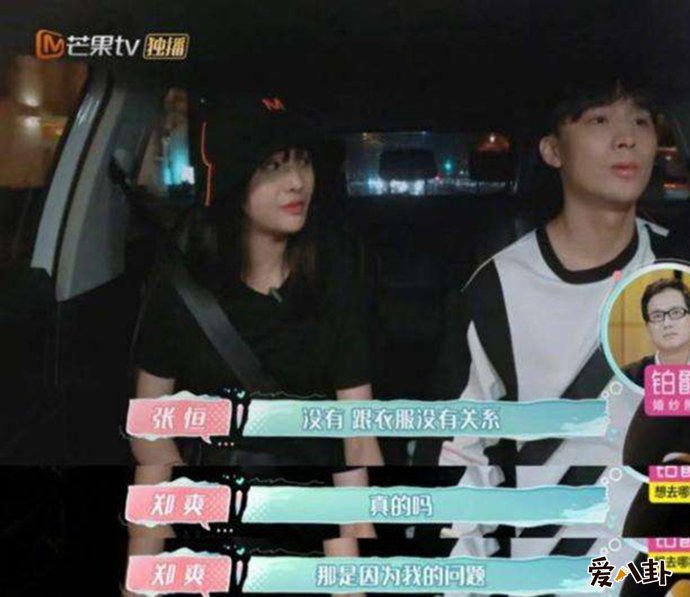 张恒郑爽因为衣服发生矛盾