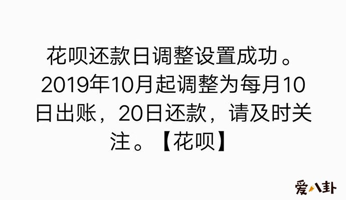支付宝花呗还款日调整成功