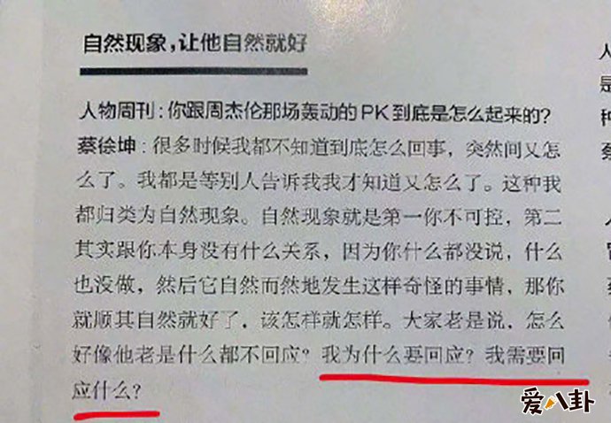 蔡徐坤谈与周杰伦超话事件