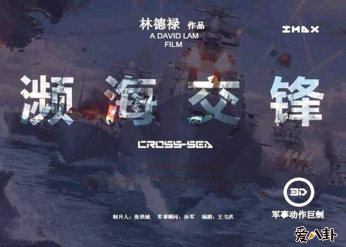 濒海交锋海报